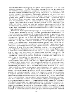 Первобытная культура | Э.Б. Тайлор