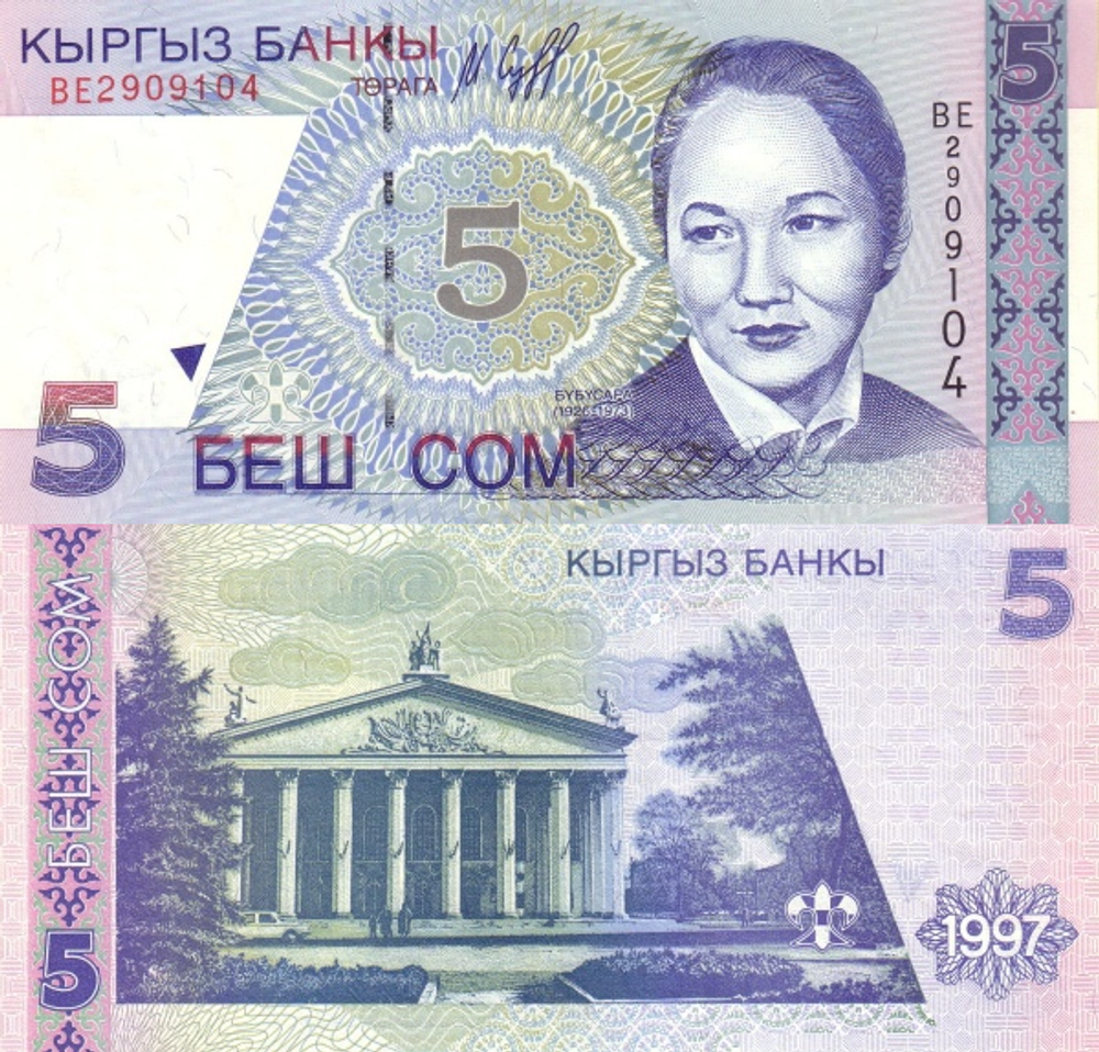 Киргизия 5 сом 1997 Национальная опера UNC