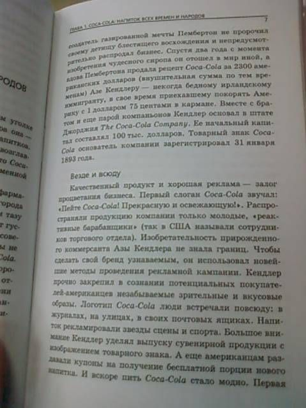 Уникальные бизнес-истории