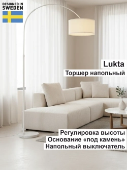 Торшер напольный с абажуром