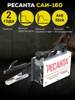 Сварочный аппарат инверторный Ресанта САИ-160 (ММА, 160 А, ПВ - 70%)