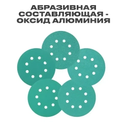 Набор наждачных шлифовальных кругов 125 мм 14шт.