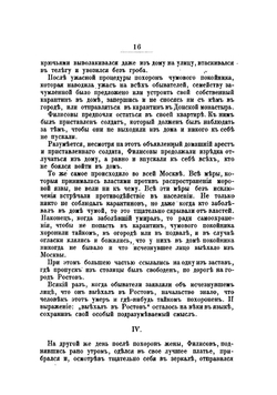 Собрание сочинений графа Е. А. Салиаса. Том 13. Бригадирская внучка. Крутоярская царевна. Донские гишпанцы. | Е. А. Салиас
