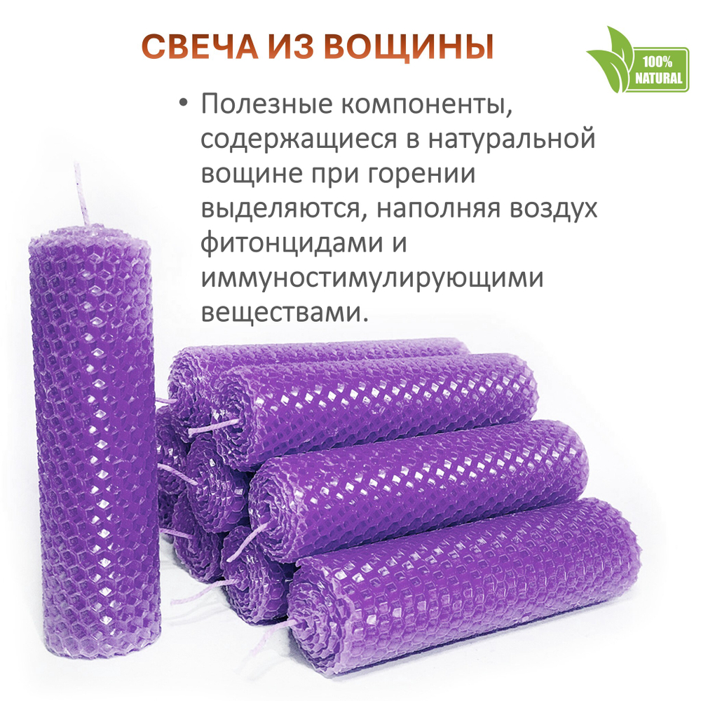Свечи фиолетовые 13х3 см, 4 штуки из восковой вощины