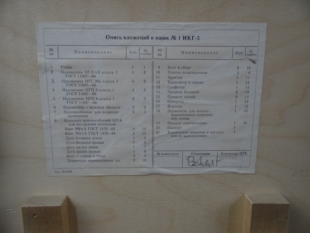 ЗИП от оптиметр ИКГ-3