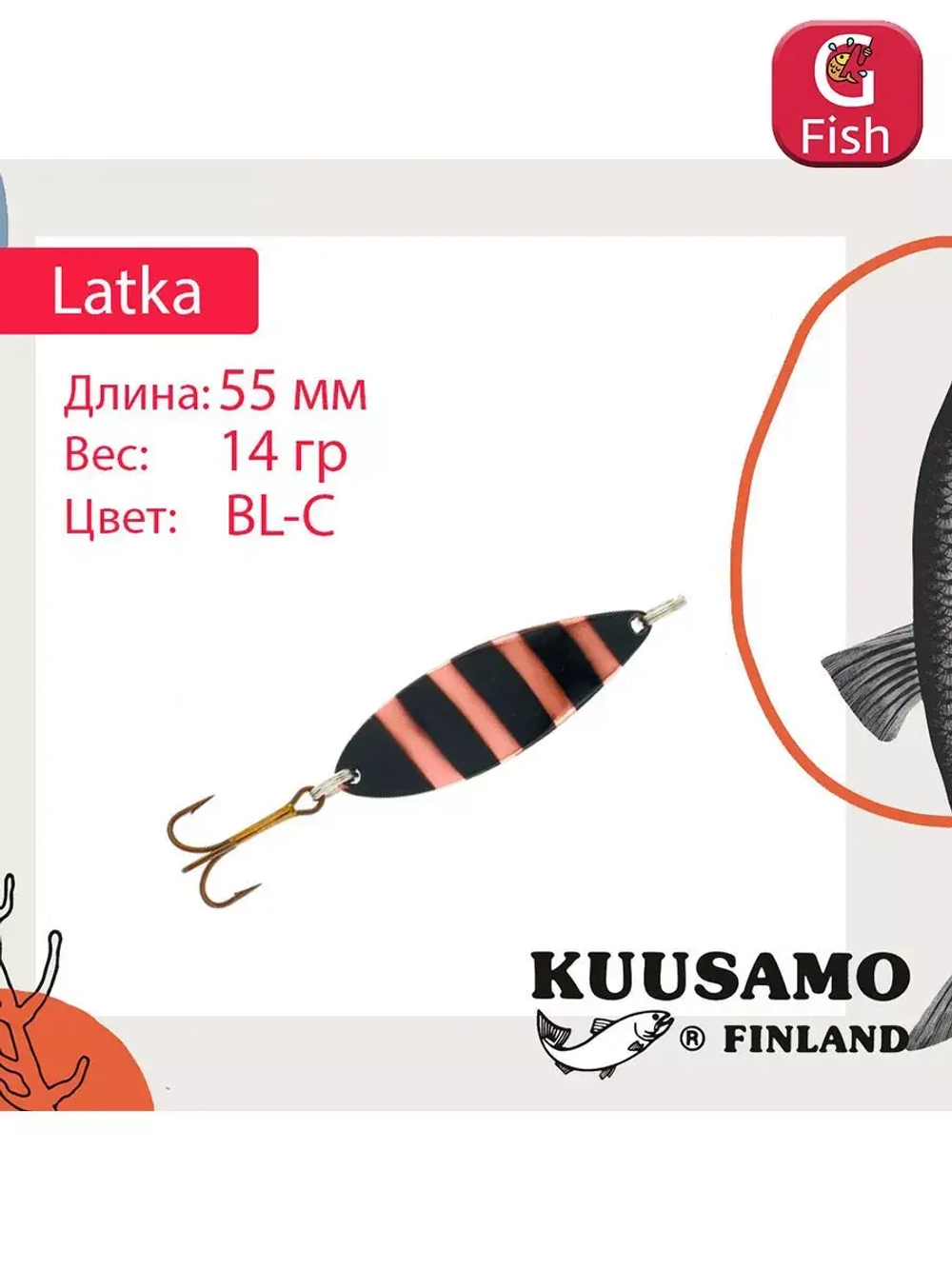 Блесна колебалка Kuusamo Latka 70/14 BLU/R-S