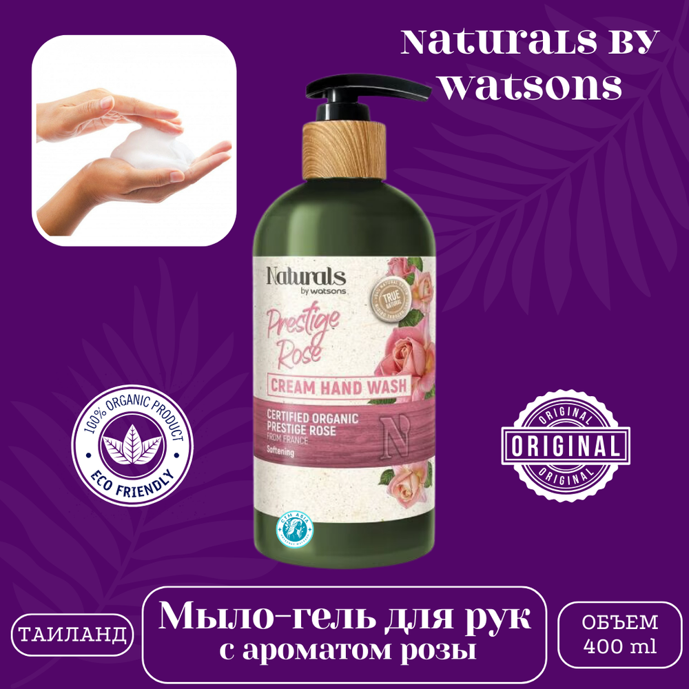 🌹Мыло-гель для рук с ароматом розы🌹