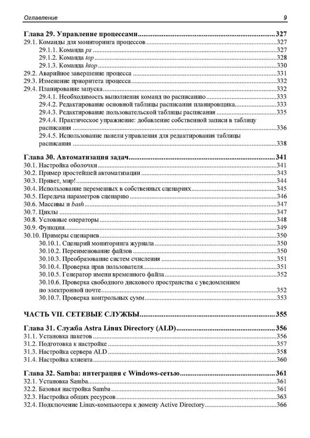 Книга: Андреев Е. Д. "Администрирование Astra Linux"