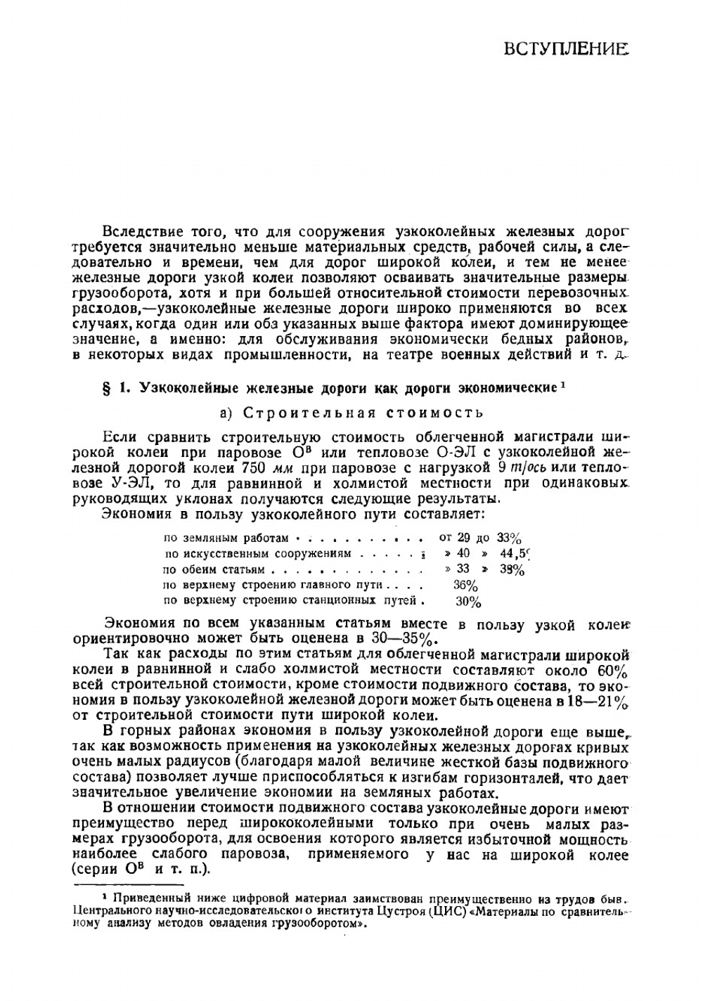 Узкоколейные железные дороги | Харламов Николай Васильевич