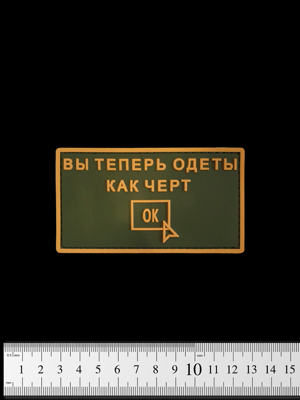 Шеврон Вы теперь одеты как чёрт PVC. Олива