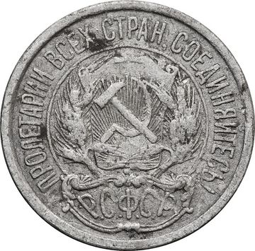 10 копеек 1921