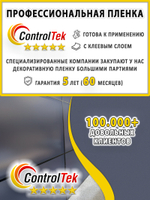 Пленка для окон декоративная MATTE GREY ControlTek, на отрез (ширина рулона 1,524 м.)