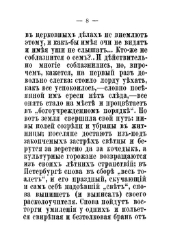 Великосветский раскол. Лорд Редсток и его последователи | Лесков Николай Семенович