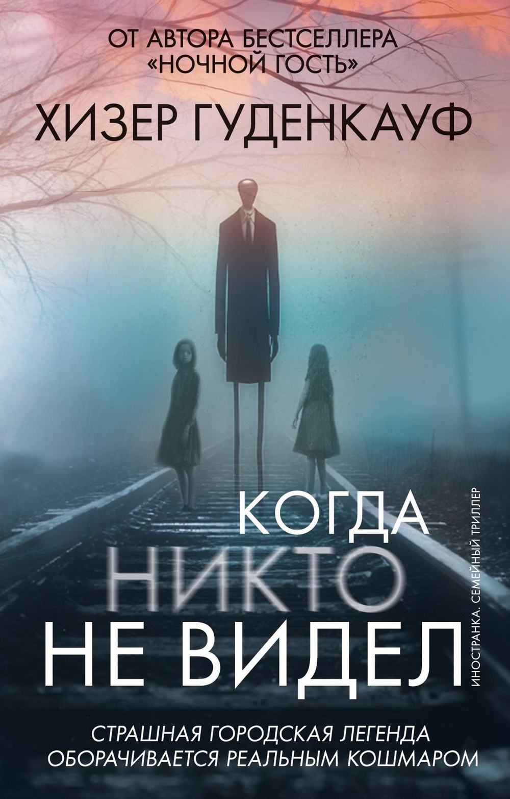 Когда никто не видел