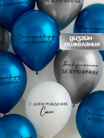 Воздушные шары латексные С днём рождения, сын. Всё получится, 25 шт.