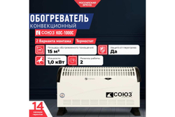 Конвектор Союз КОС-1000С