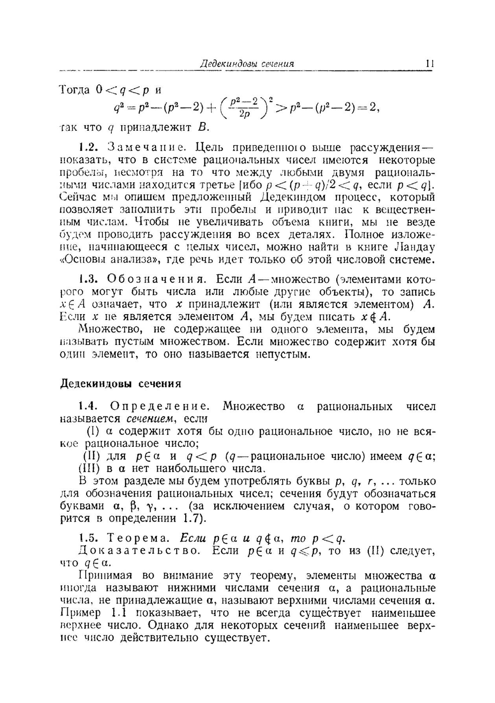 Основы математического анализа. 2-е издание | У. Рудин