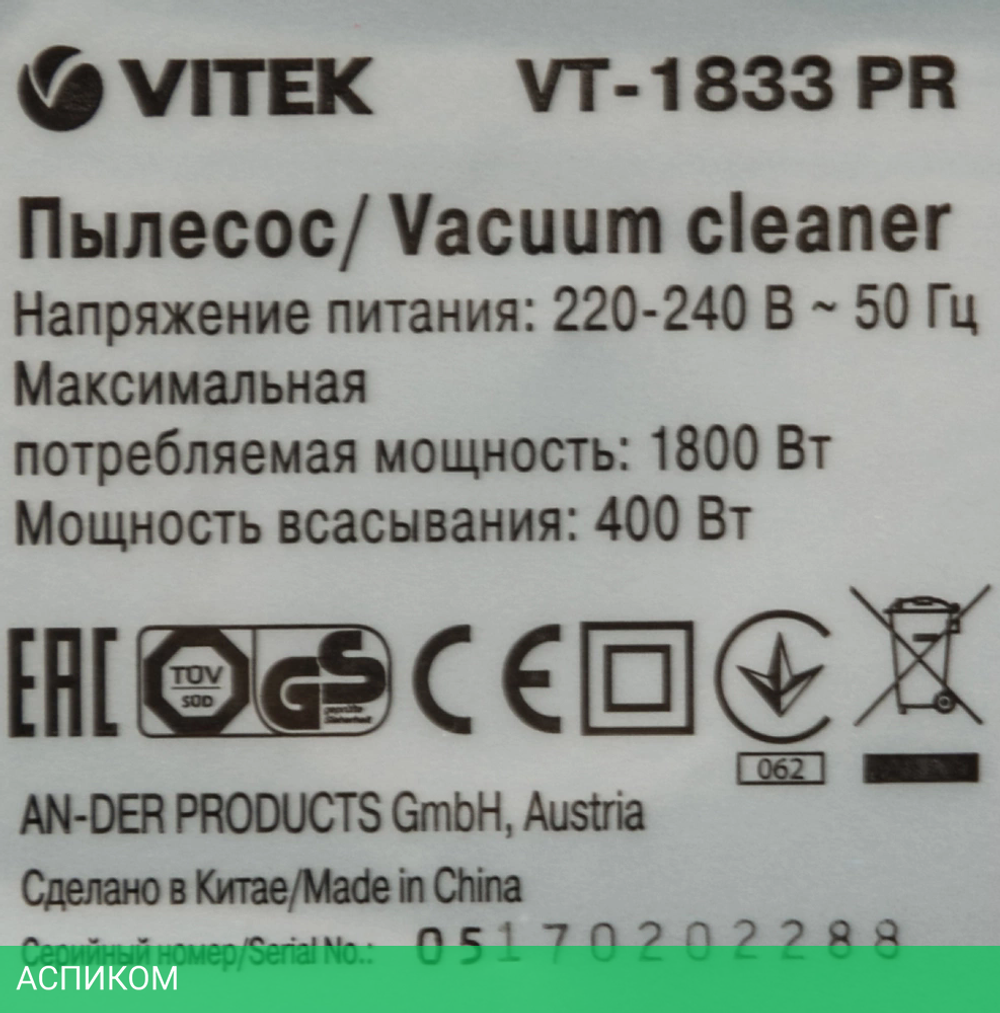 Пылесос Vitek VT-1833 PR