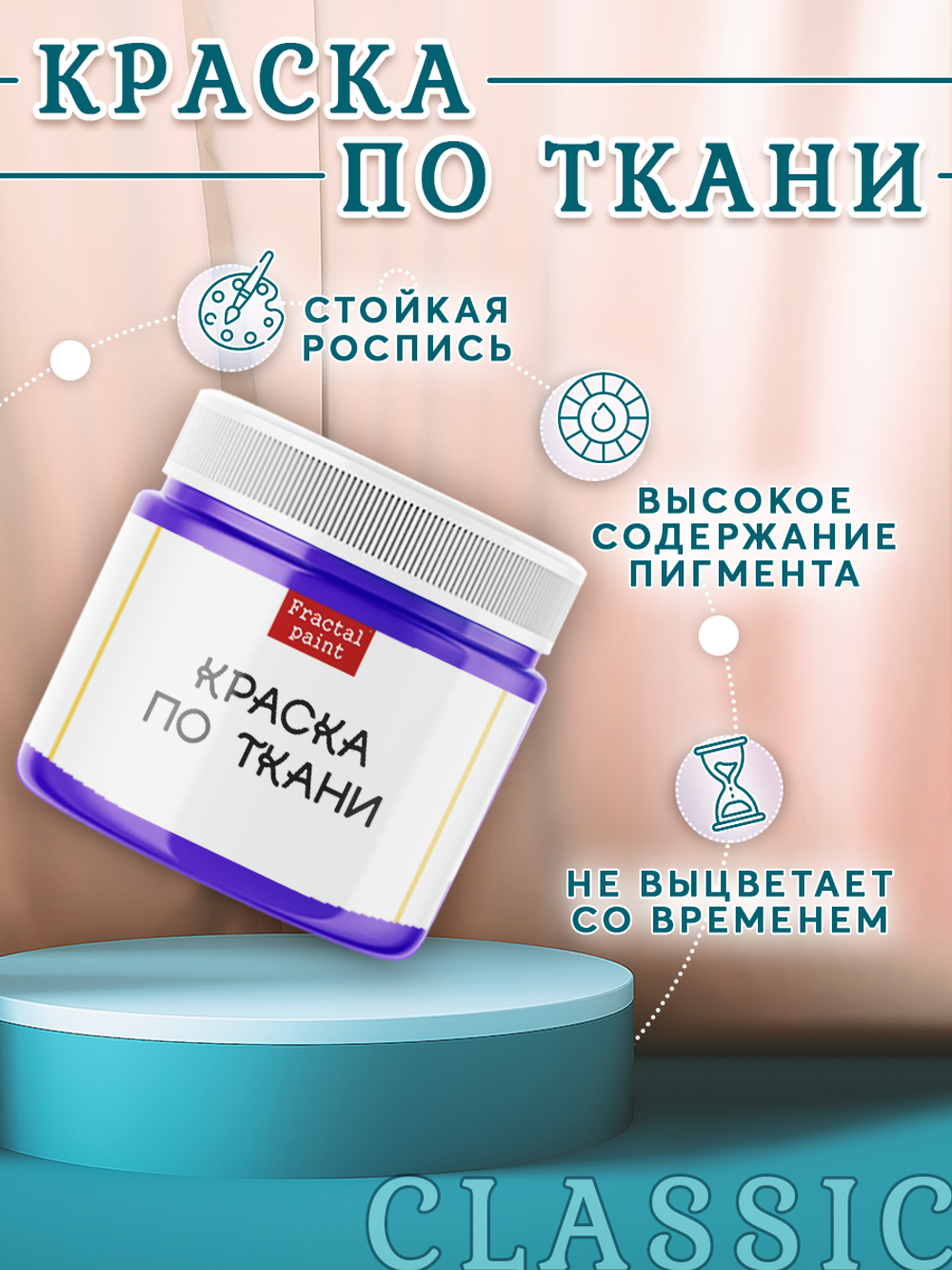 Краска по ткани и обуви, одежды акриловая «Фиолетовая»