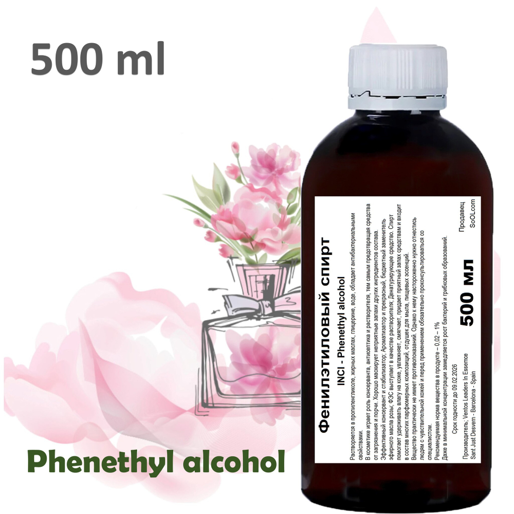 Фенилэтиловый спирт / душистое вещество / Phenethyl alcohol