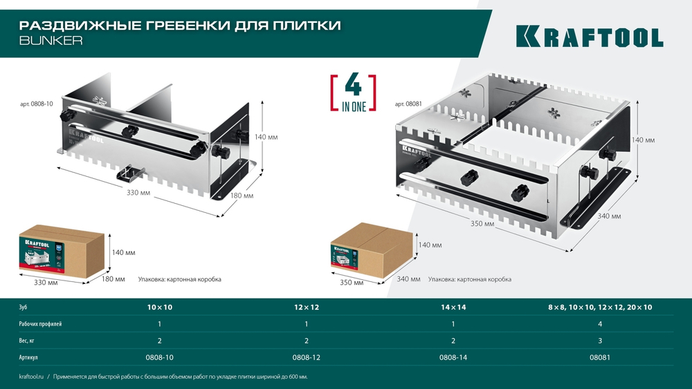 KRAFTOOL BUNKER зуб 14*14 мм, до 600 мм, нерж. сталь, Раздвижная гребенка для плитки (0808-14)