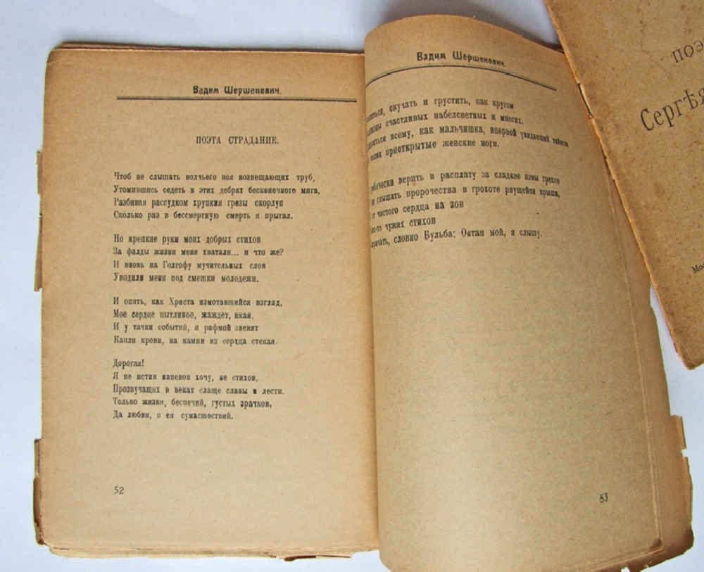 "Мы: К. Бальмонт, В. Иванов, Р. Ивнев, А. Кусиков, Л. Никулин, Б. Пастернак, С. Рубанович, И. Рукавишников, С. Третьяков, В. Хлебников, В. Шершеневич". . 1920г.