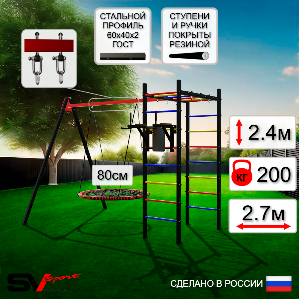 Уличный спортивно-игровой комплекс Sv Sport У3093В1 (Брусья/Гнездо 80см/Подвесы на втулке)