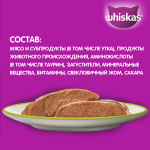 Паштет с уткой, 75г корм для кошек влажный Whiskas