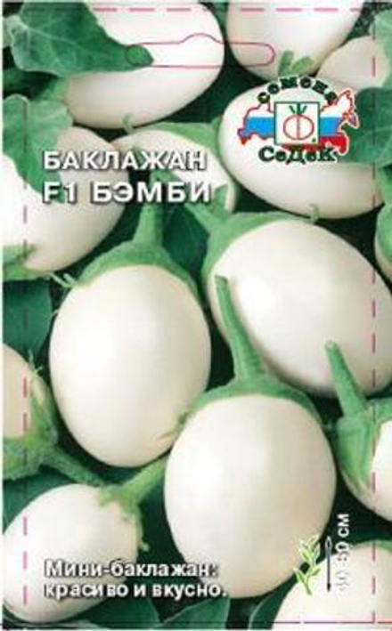 баклажан Бэмби F1