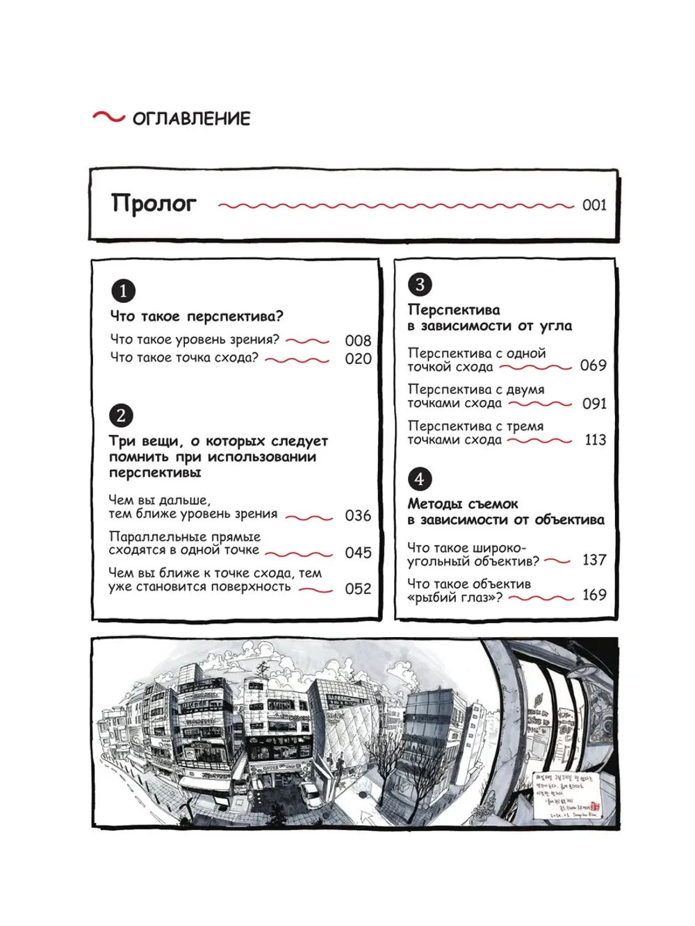Книга Перспектива: полное руководство. Пособие по рисованию предметов и зданий в пространстве