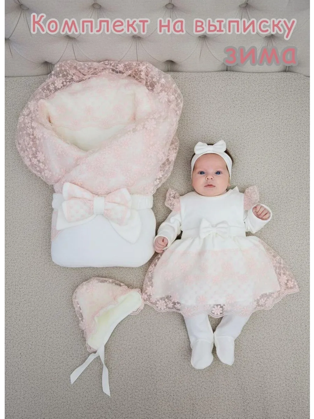 Конверт на выписку зима для новорожденных девочек