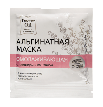 Альгинатная маска "Омолаживающая" с лавандой и каштаном