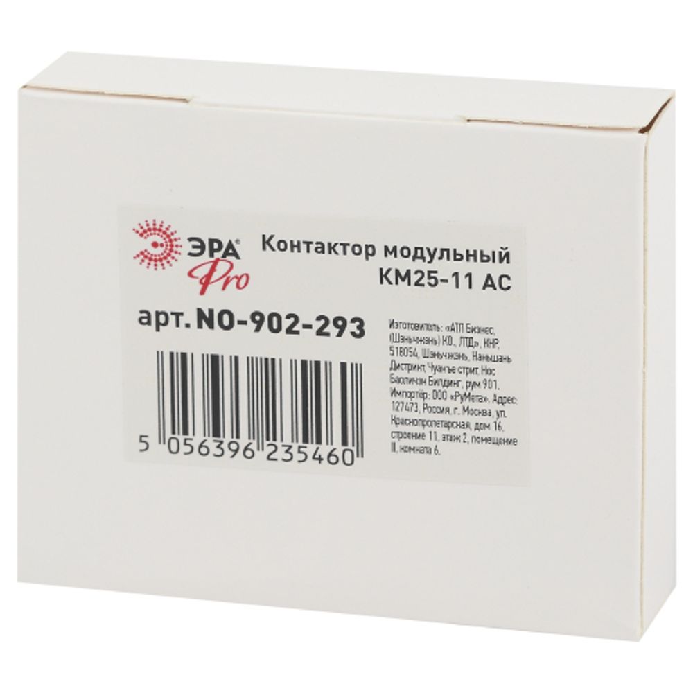 Контактор модульный ЭРА PRO NO-902-293 КМ25-11 AC | Контакторы модульные