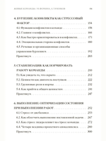 Книга "Живые команды. Управление стрессом в проектах"