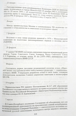 Летопись российского флота. В 3-х томах. Том 3. 1946-2010
