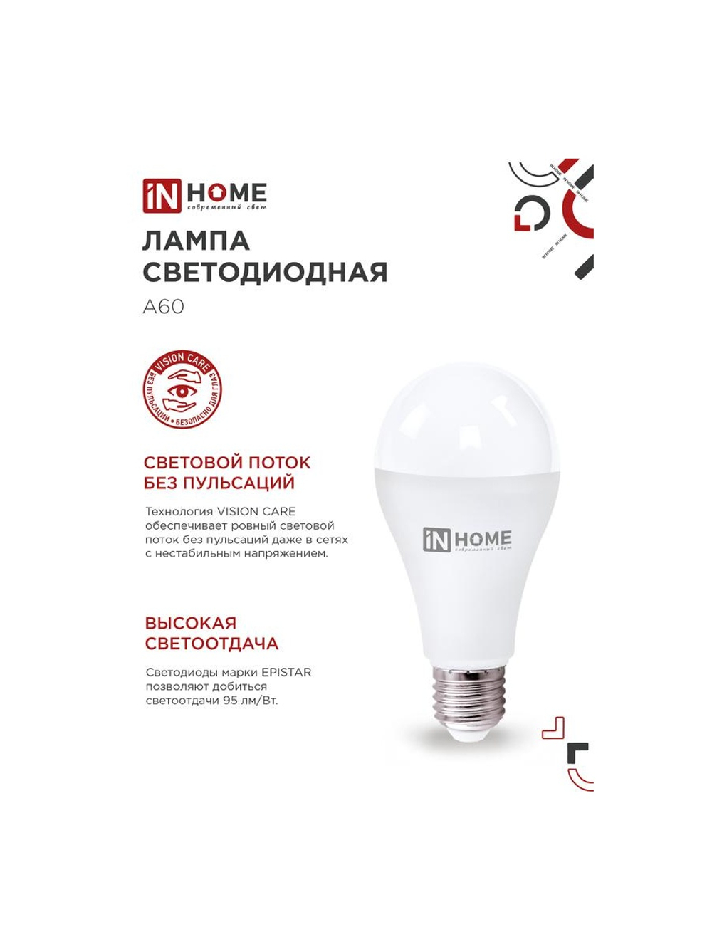 Лампа светодиодная LED-A65-VC 25Вт грушевидная 4000К нейтр. бел. E27 2380лм 230В IN HOME 4690612024080