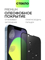 Набор стекол антишпион BROSCORP для Apple iPhone 14 Plus (арт. IP14PLUS-FSP-GLASS-SPY-SET2)