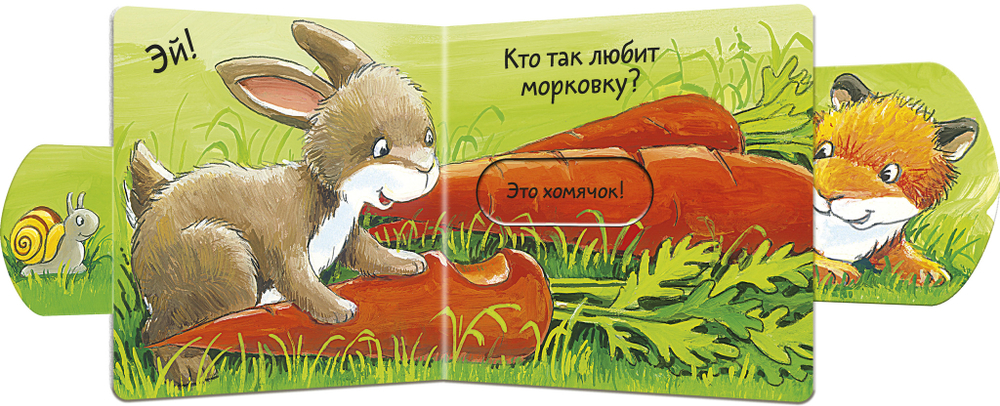 Вжух! Кто что ест?
