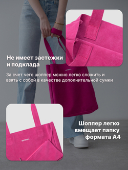 8877R/Сумка-шоппер женская