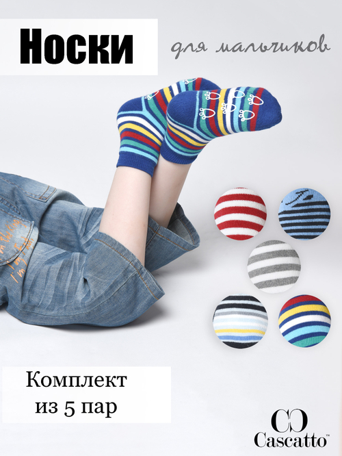 Носки для мальчика 5 шт