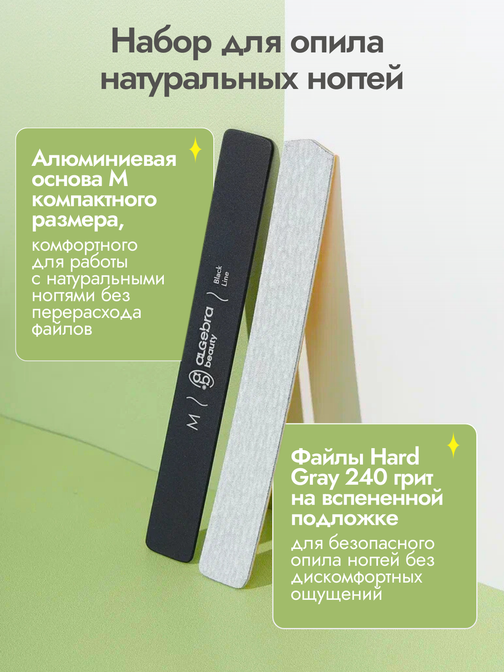 Набор для опила натуральных ногтей