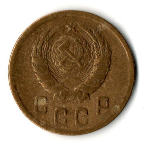 2 копейки 1945 год СССР