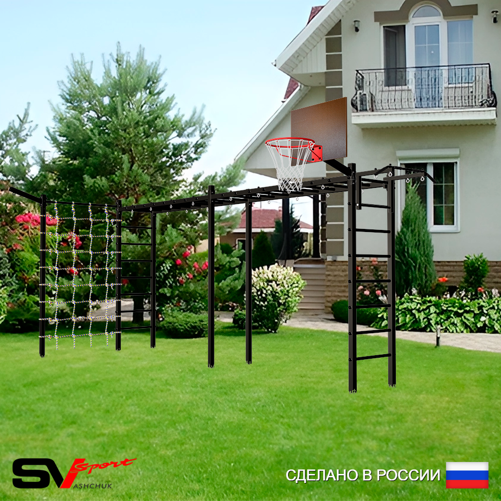Уличная шведская стенка Sv Sport рукоход х 2 с комплектом турник прямой У50555К (Турник/Щит баскет/Кронш бокс/Сетка)