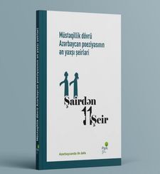 11 şairdən 11 şeir