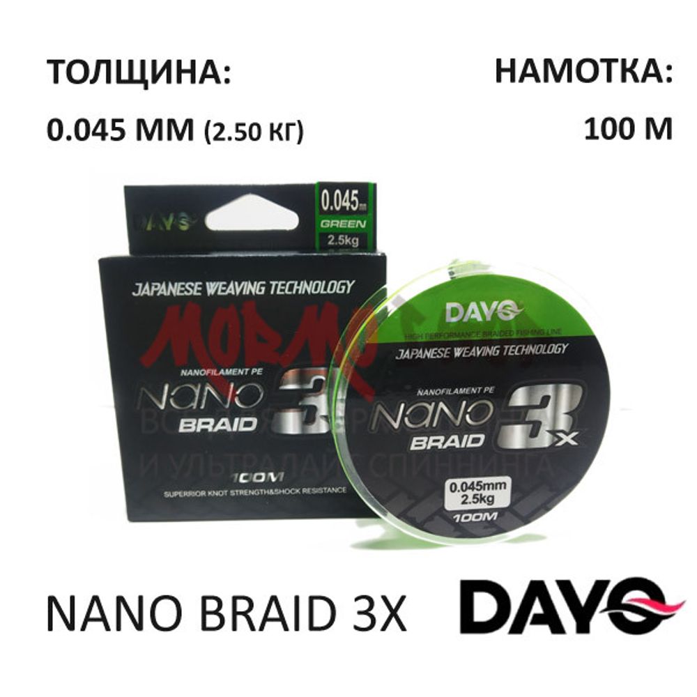 Плетенка Nano Braid 3X (0.045 мм) 100м от DAYO (ДоЮй)