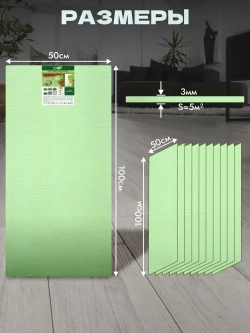 Подложка под ламинат, паркет, Зеленый лист 3 мм Солид/Solid утеплитель, звукоизоляция