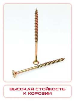 Саморез 6х90 мм универсальный желтый POZI (400 шт)