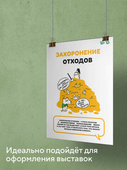 Плакаты ПЕРЕРАБОТКА МУСОРА для оформления выставки - комплект 40 шт