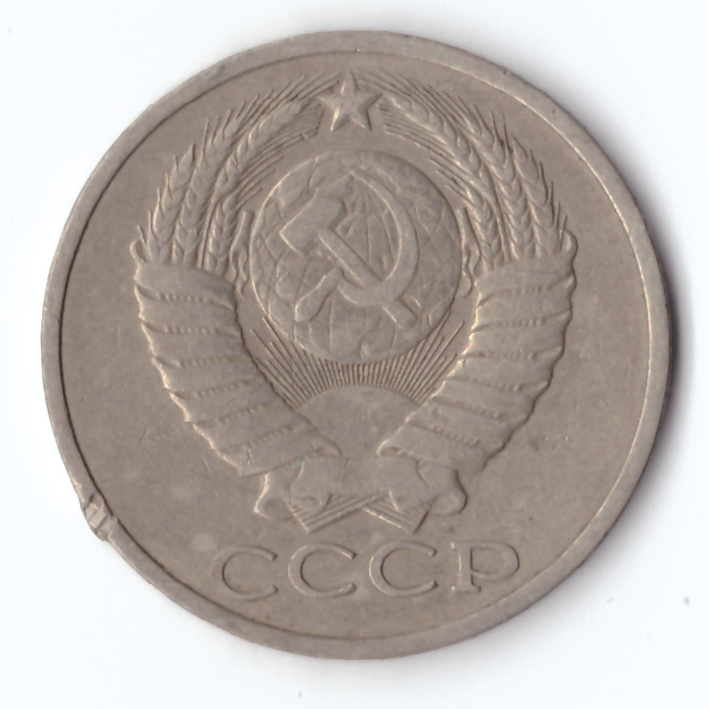 50 копеек 1978 (забоинка на гурте)