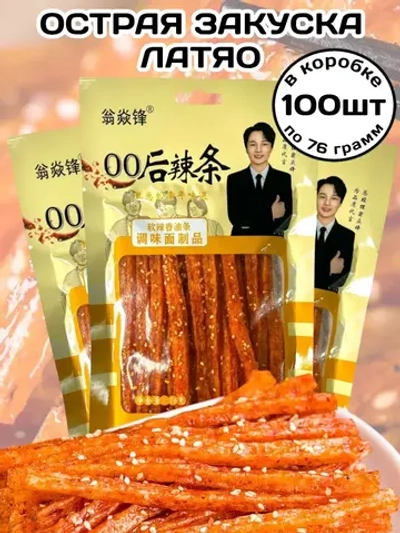 Острая китайская закуска с кунжутом Латяо 76 г * 100 шт